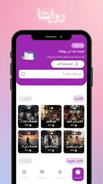 روايتنا  روايات بدون نت的第0张图片