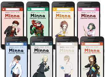 Image 0 pour Minna Japanese dictionary