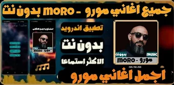 Obraz 0 dla اغاني مورو 2026 بدون نت  …