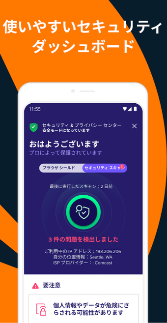 Avast Secure Browserの画像3