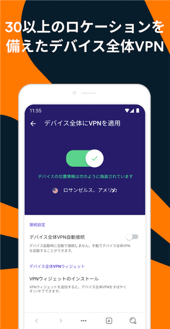 Avast Secure Browserの画像7