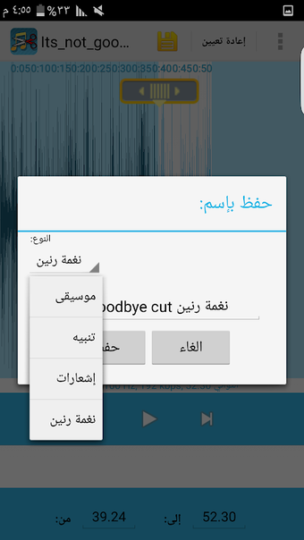 Image 0 for Mp3 Cutter تقطيع الأغاني