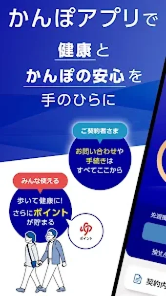 Image 0 pour かんぽアプリ