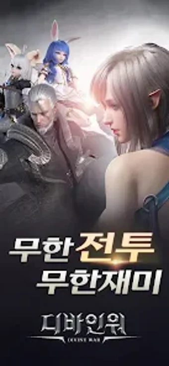 Obraz 0 dla 디바인 워
