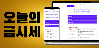 Bild 0 für 오늘의금시세 - 24k 18k 14k 국제 최…