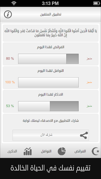 المتقين تطبيق شامل الصلاه اذكار مقالات صور فيديو