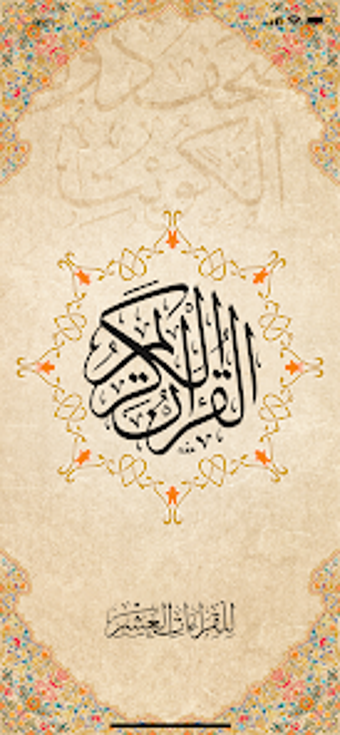 Obraz 0 dla Kuwait Quran مصحف دولة ال…