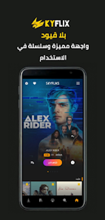 Bild 0 für سكاي فلكس SkyFlix