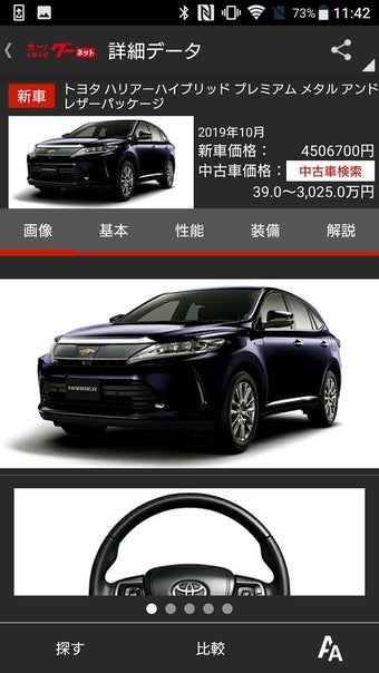 Bild 0 für グーネットカタログ+ 自動車（国産車・輸入車）の情…