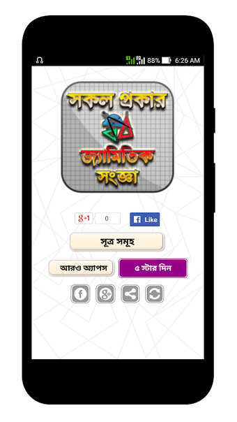 Imagen 0 para জ্যামিতির সূত্র - Geometr…