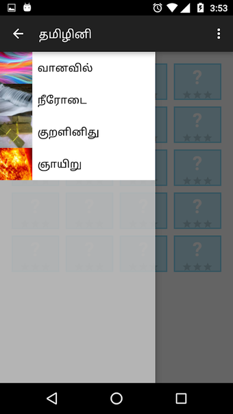 Tamizhini - தமிழினி - Tamil Puzzle Game