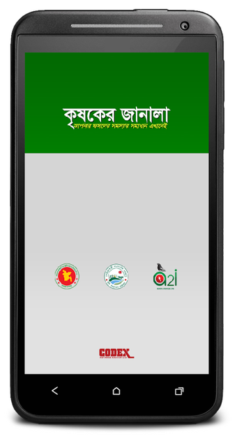 Image 0 pour কৃষকের জানালা