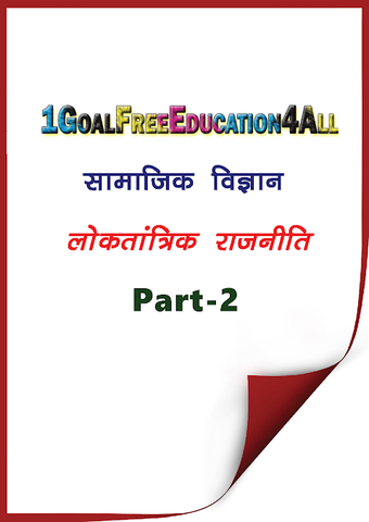 Image 0 for 10 Class Political scienc…