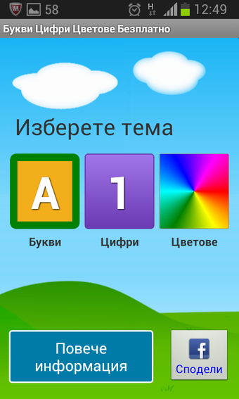 Immagine 0 per Букви Цифри Цветове Безпл…