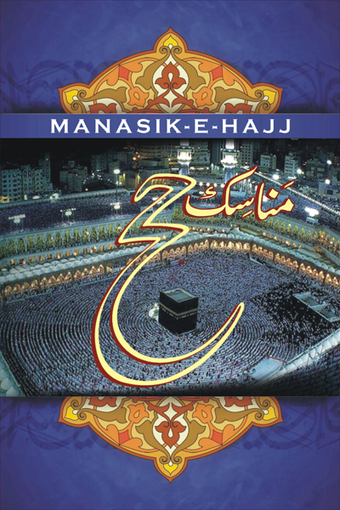 Obraz 0 dla Manasike Haj Urdu