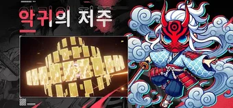 귀신의 저주: 검객的第0张图片