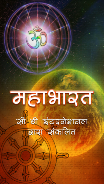 Immagine 0 per महाभारत [Mahabharat in Hi…