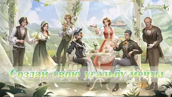 Obraz 0 dla Легенды Поместья