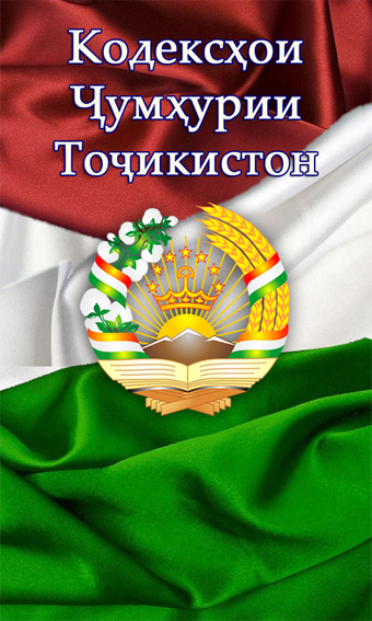 Obraz 0 dla Кодексҳои Ҷумҳурии Тоҷики…