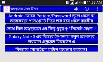 মোবাইল টিপস ২০১৭