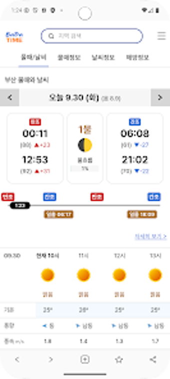 Bild 0 für 바다타임2.0 - 물때 조석예보 바다날씨 바다…