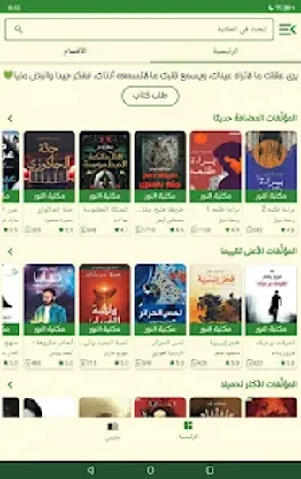 Obraz 0 dla مكتبة النور  كتب وروايات