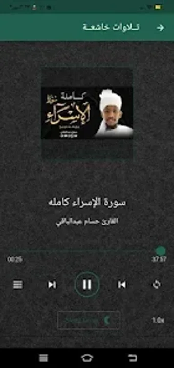 حسام عبد الباقي تلاوات خا…の画像0
