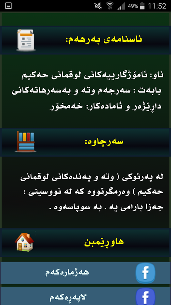 Immagine 0 per Kurdish - لوقمانی حەکیم