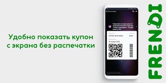 Immagine 0 per FRENDI: все скидки, купон…