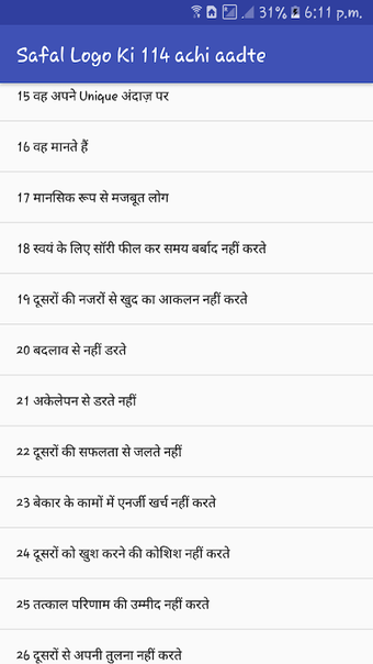सफल लोगो की 113 अच्छी आदत…の画像0