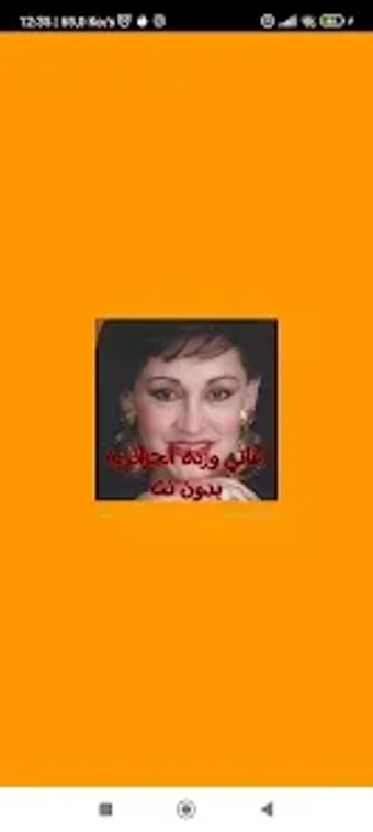 Bild 0 für أغاني وردة القديمة بدون إ…