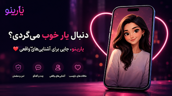 Obraz 0 dla یارینو  دوستیابی و چت