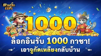 Bild 0 für สามกกแมว - Idle ปลอยจอ