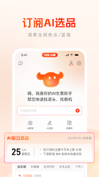 1688AI版的第0张图片