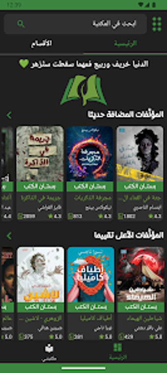 بستان الكتب  أضخم مكتبة ع…の画像0