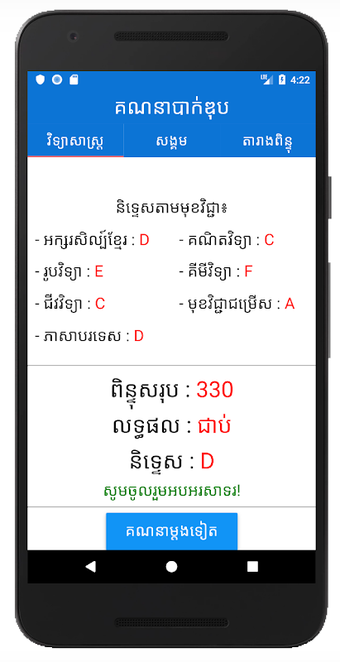 Image 0 for CKT Bac II Calculator