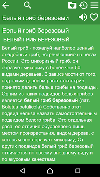 Obraz 0 dla Справочник грибника