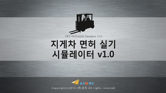 Image 0 for [Lite]지게차 면허시험 시뮬레이터