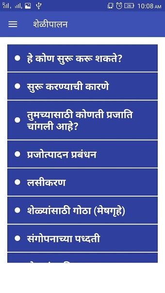 Imagen 0 para शेळीपालन !! एक उत्कृष्ट ज…