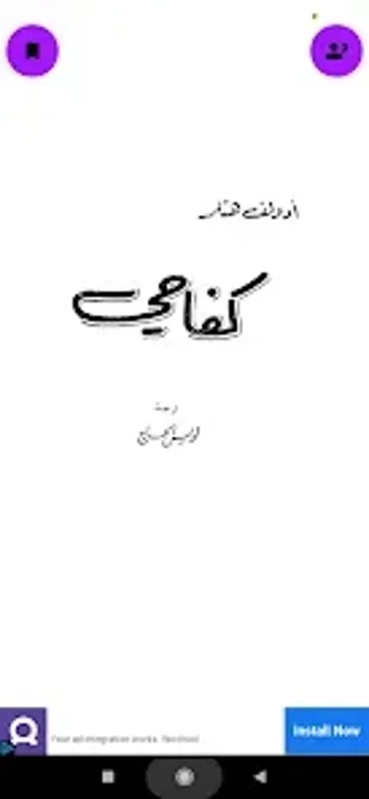 Obraz 0 dla مكتبة الكون  كتب وروايات