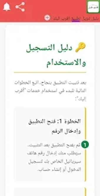 تنزيل أقرب إليكの画像0