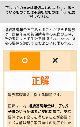 Image 0 pour 3級FP過去問解説集