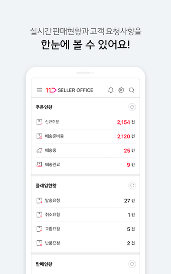 11번가 셀러오피스的第0张图片