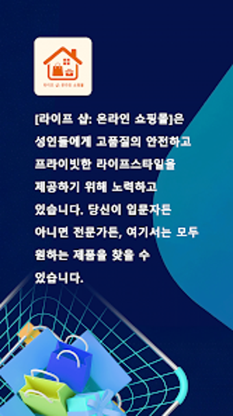 Imagen 0 para 라이프 샵: 온라인 쇼핑몰