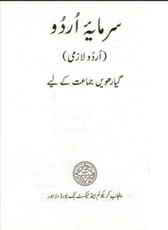 Urdu TextBook 11th的第2张图片