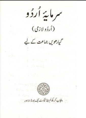 Obraz 2 dla Urdu TextBook 11th