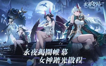 Obraz 0 dla 永夜女神雙面魅影