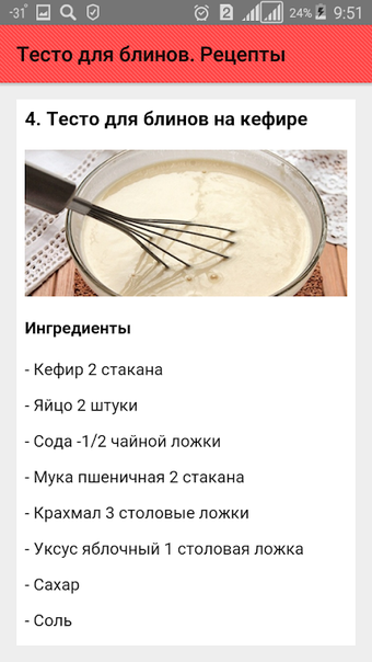 Obraz 0 dla Тесто для блинов. Рецепты