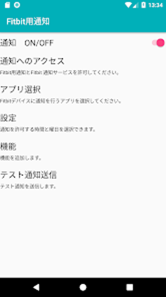 Fitbit用通知の画像0