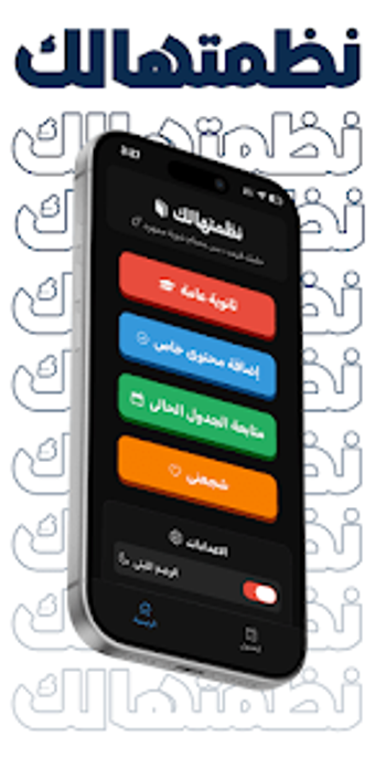 Image 0 for نظمتهالك  جدول ثانوية عام…